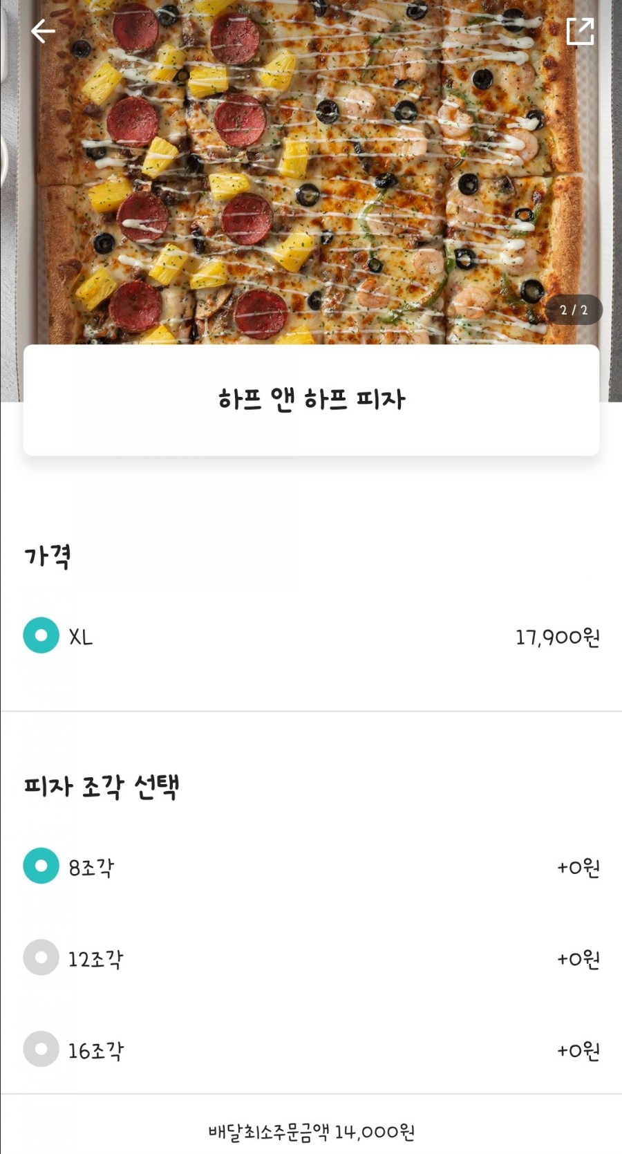 대왕사각피자 이미지