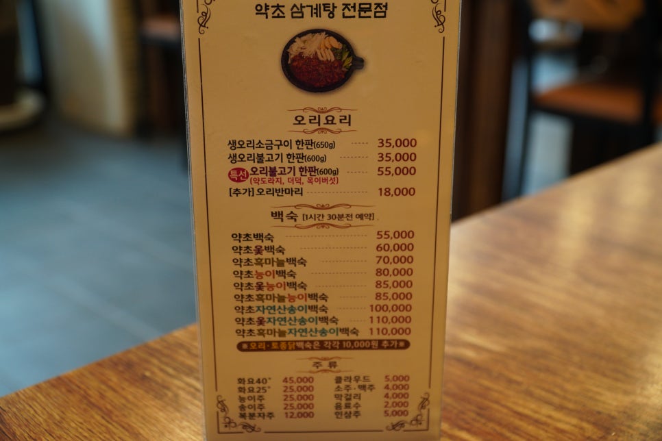 제일약초능이백숙 이미지