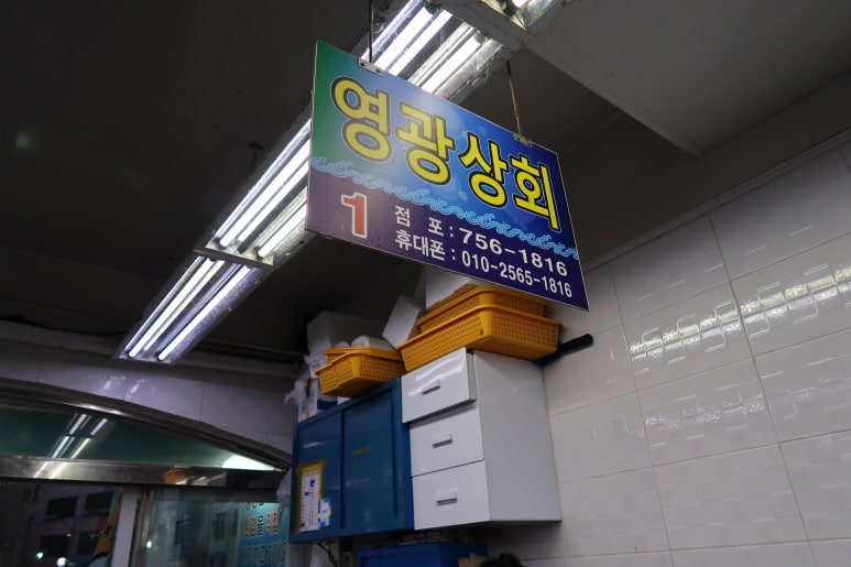 영광상회 이미지