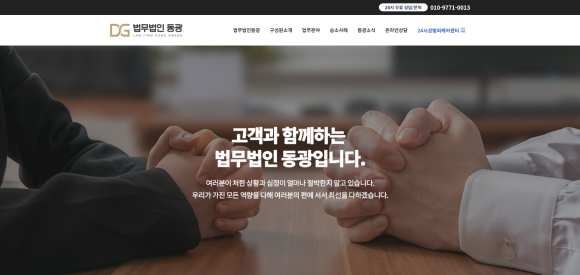 법무법인동광 이미지