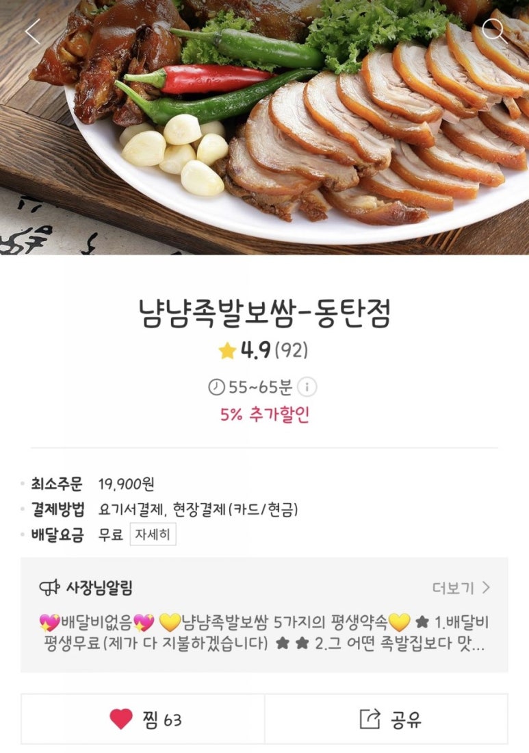 냠냠족발&보쌈 동탄점 이미지