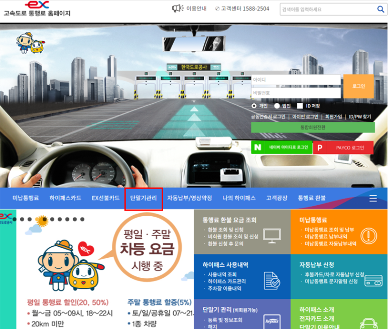 전기차, 수소차전용 하이패스 단말기 등록방법!(통행료 50%감면, 고속도로 통행료 홈페이지) : 네이버 블로그
