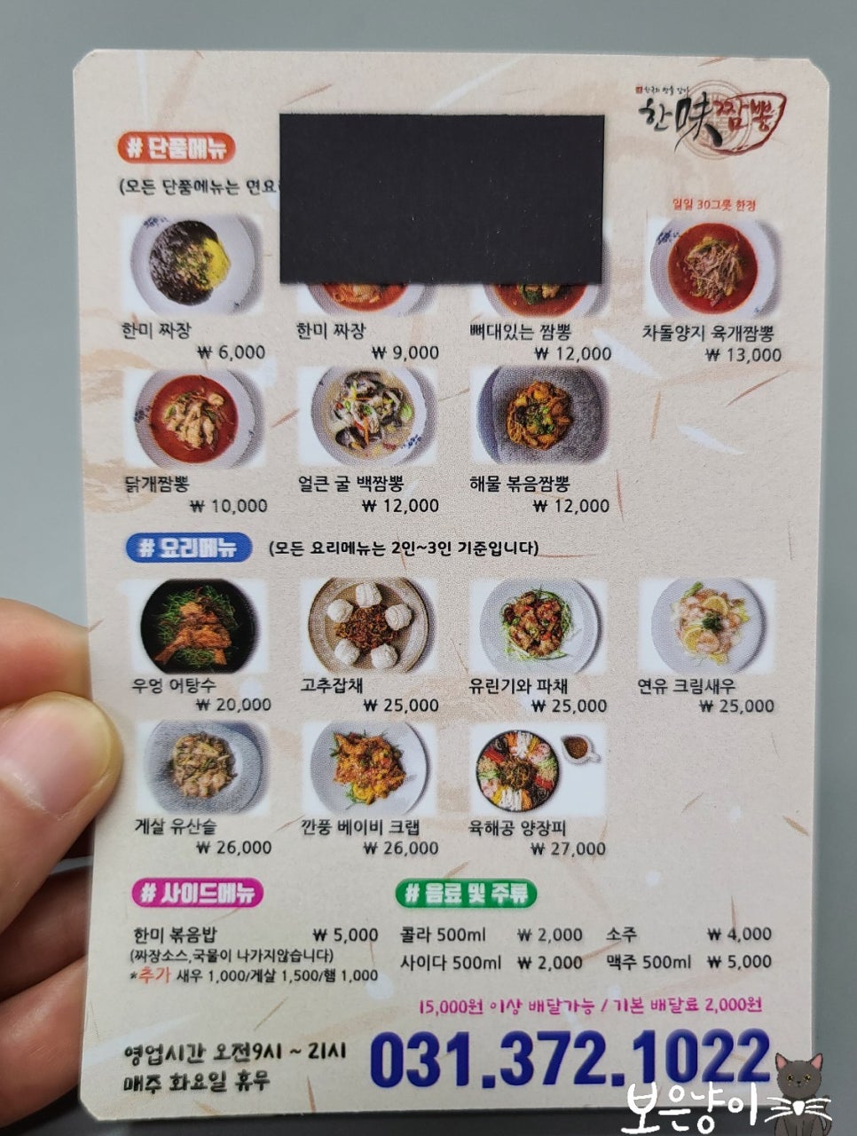 한미짬뽕 이미지