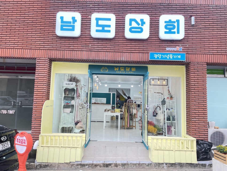 남도상회 이미지