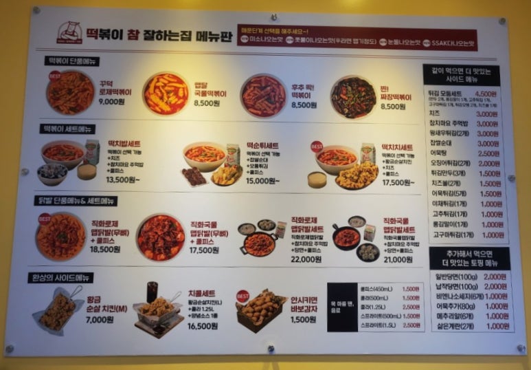 떡볶이참잘하는집;떡참진주 이미지