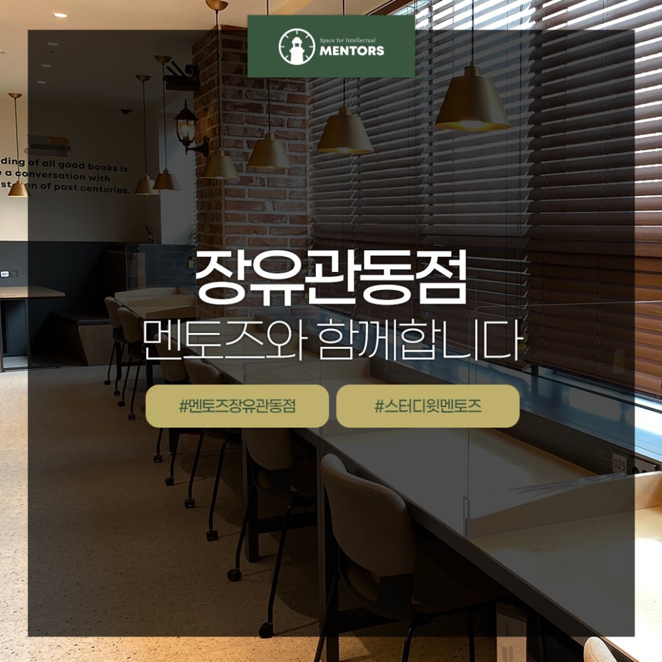 장유관동점멘토즈스터디카페 이미지