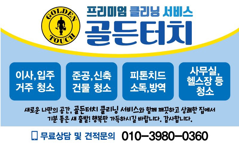 선광크리닝 이미지