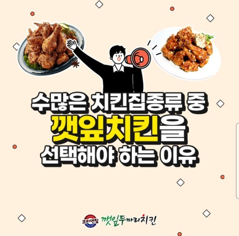 깻잎두마리치킨 이미지