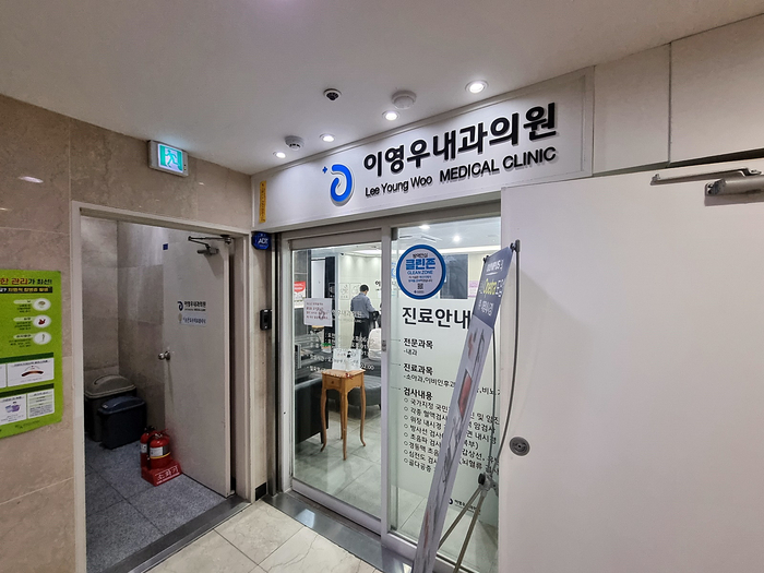 이영우내과 이미지