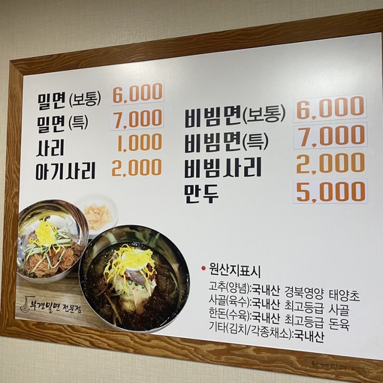 부경밀면 이미지