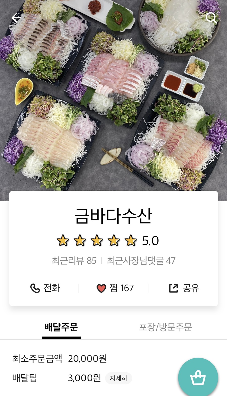금바다수산 이미지