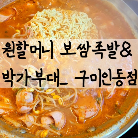 원할머니보쌈족발구미 이미지