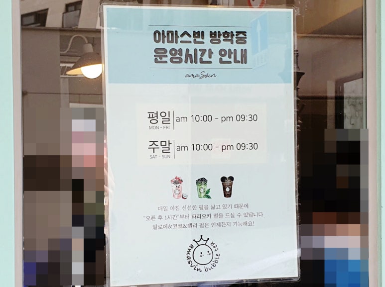 아마스빈 숙대점 이미지