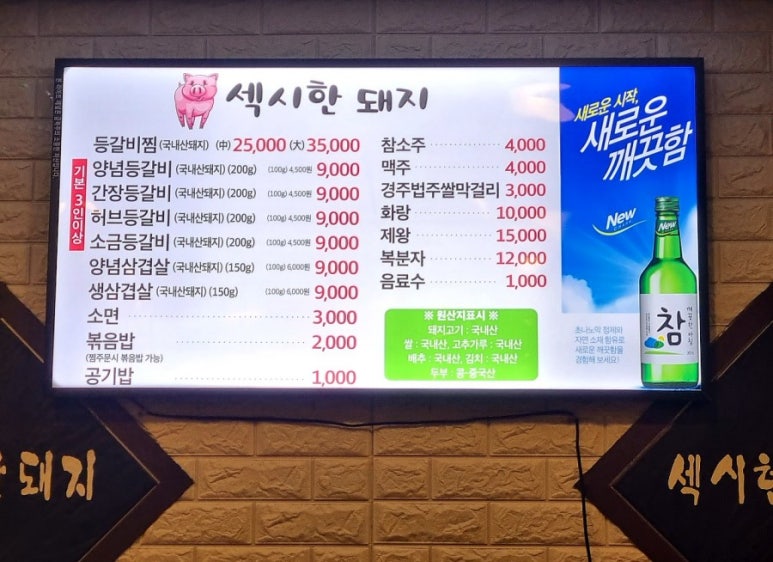 섹돼등갈비 이미지