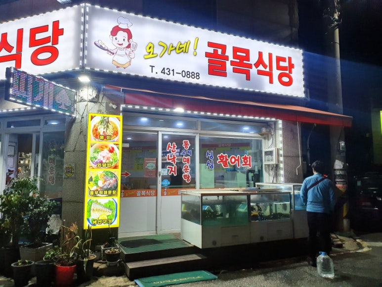 오가네골목식당 이미지