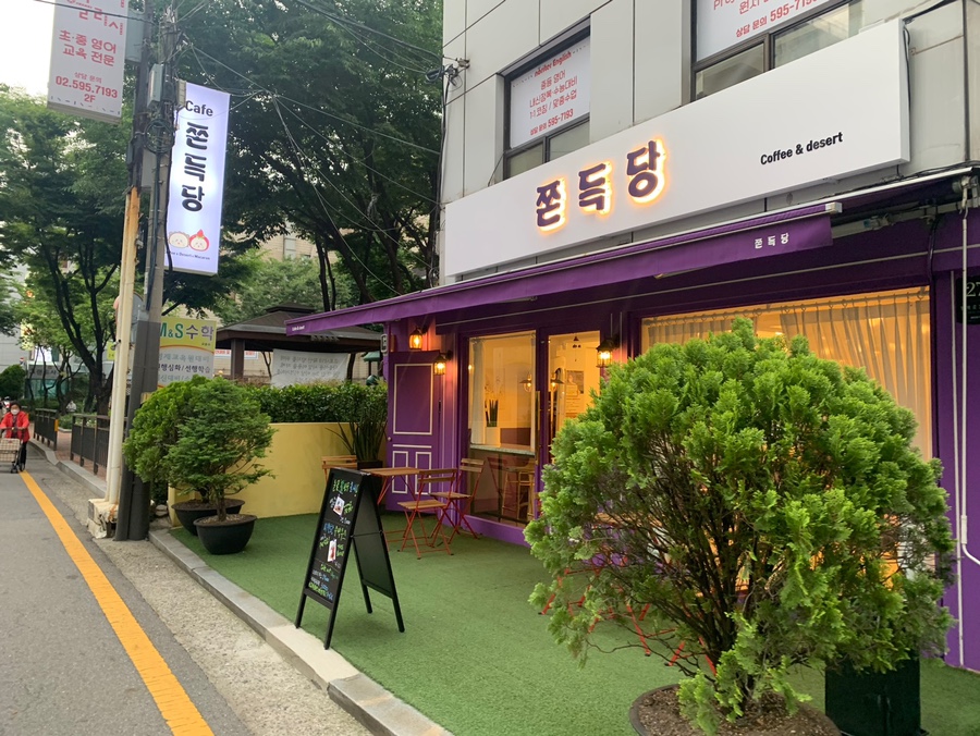 쫀득당 이미지
