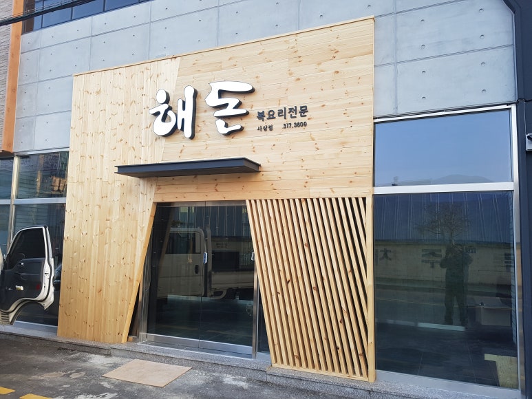 해돈 대표 사진