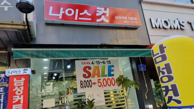 나이스헤어컷 이미지