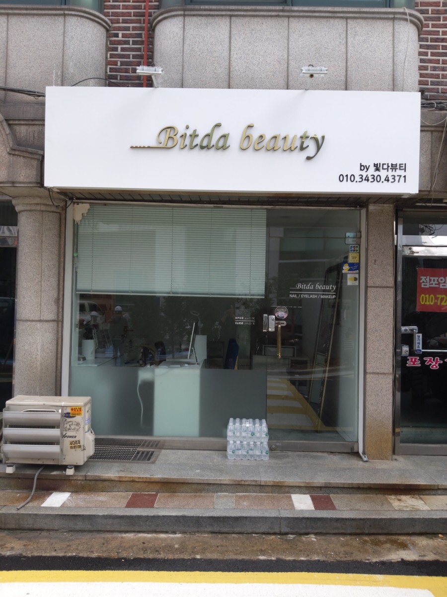 빛다뷰티 이미지