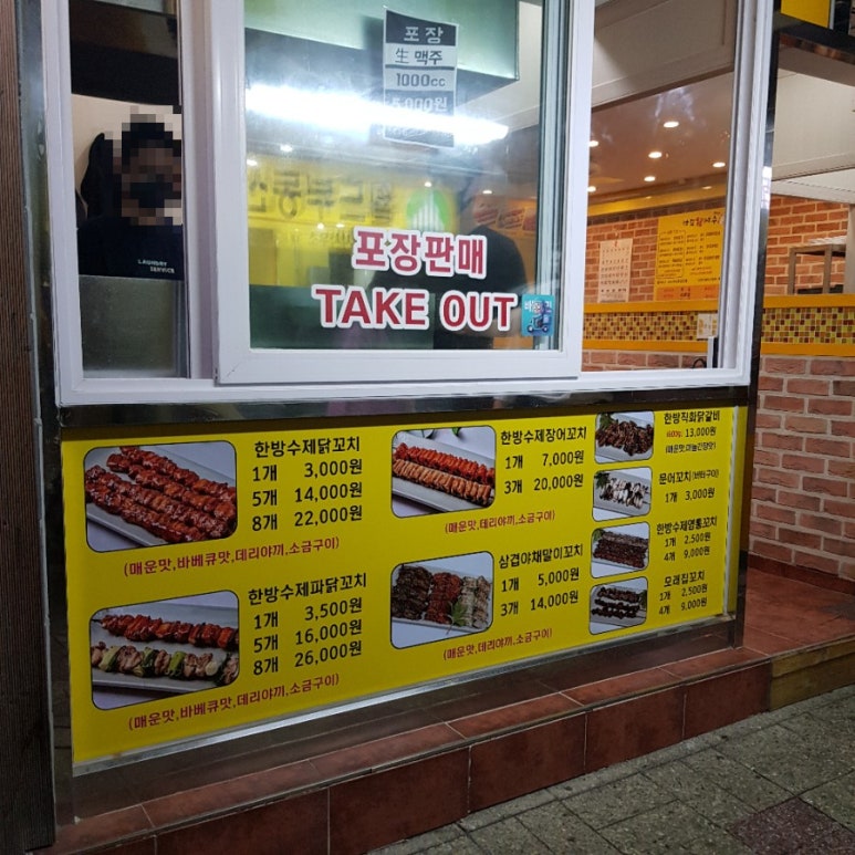 한방 수제 닭꼬치 이미지