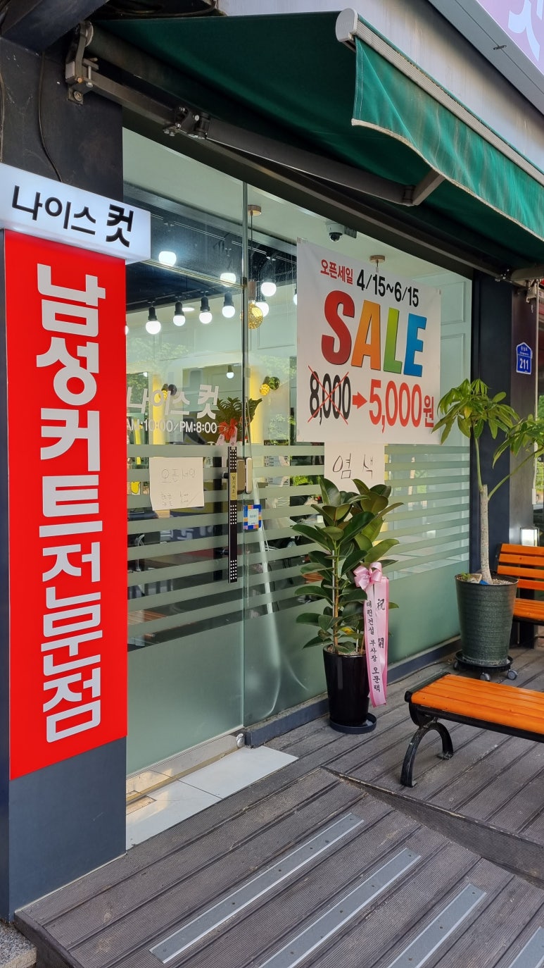 나이스헤어컷 이미지