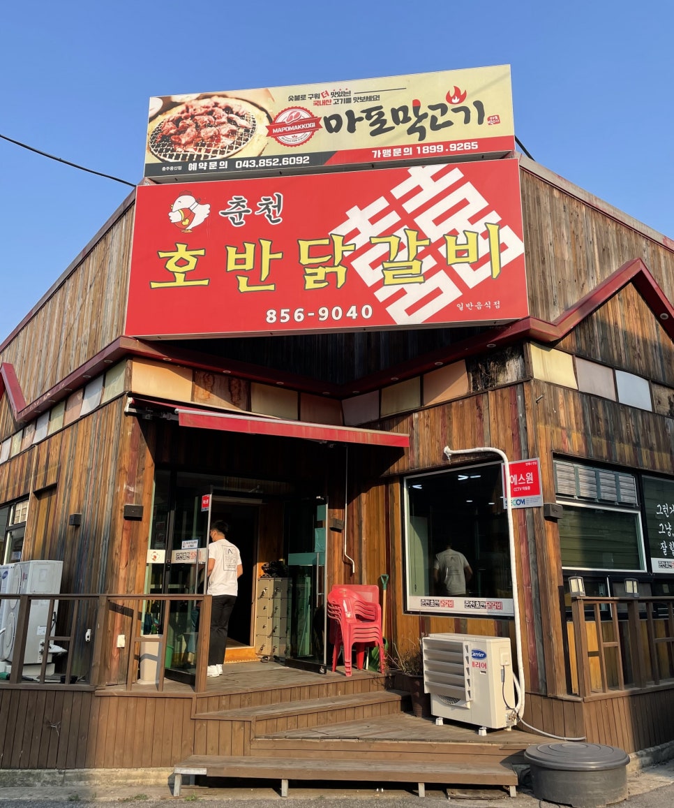 춘천호반닭갈비용산점 이미지