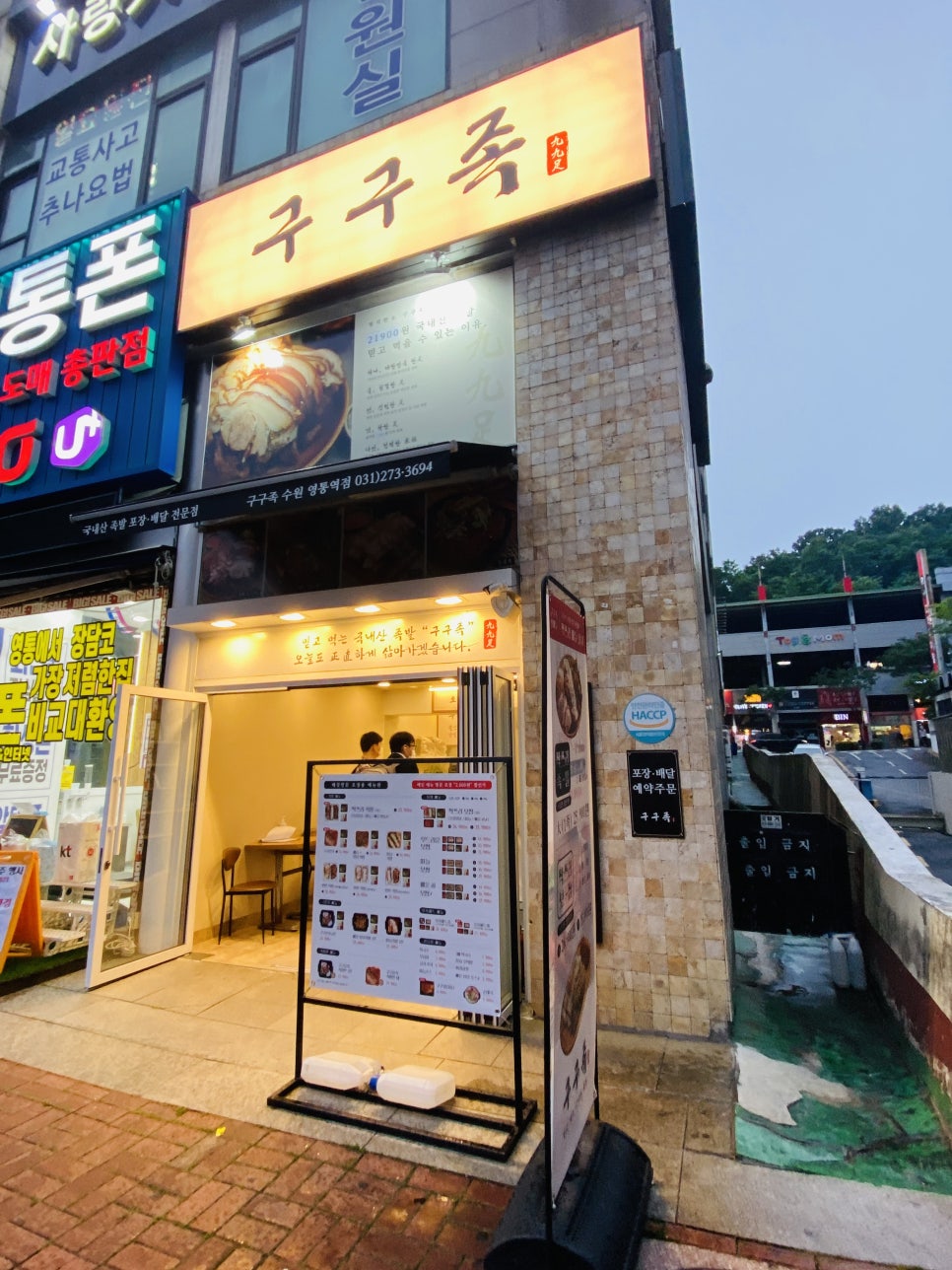 구구족영통역점 이미지