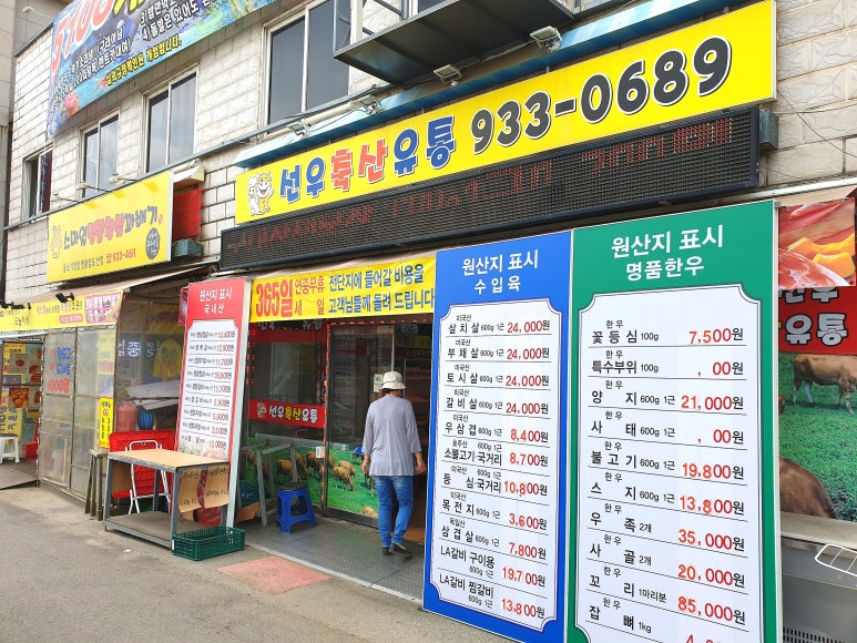 선우축산 이미지