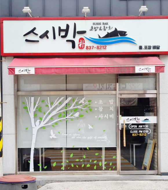 스시박 이미지