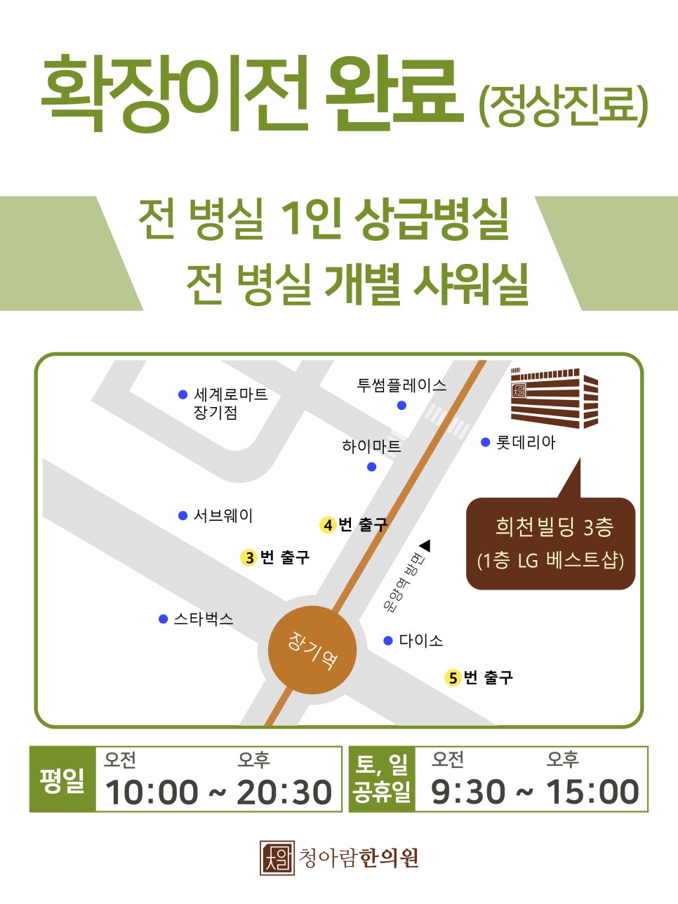 김포청아람한의원 이미지