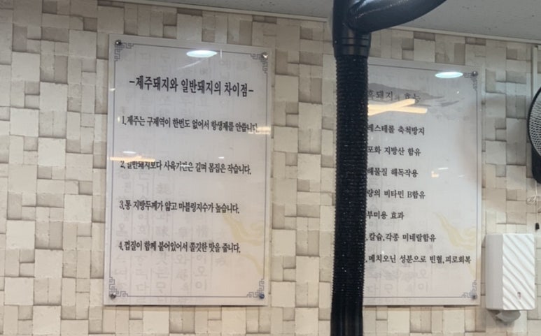 송추명품제주흑돼지 이미지