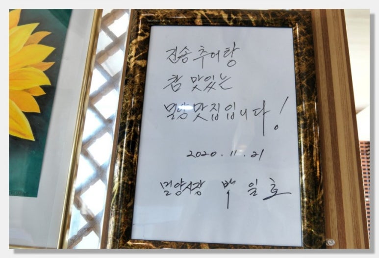 밀양추어탕 이미지