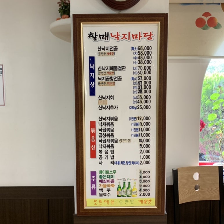 할매낙지마당 이미지