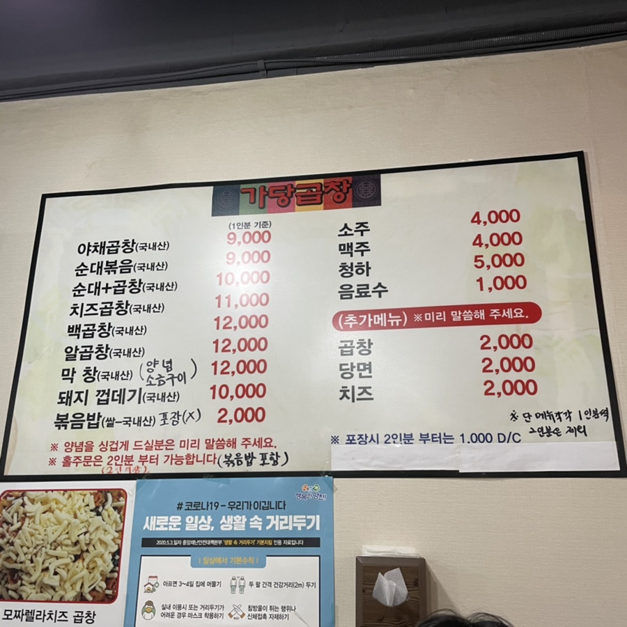 가당곱창 이미지