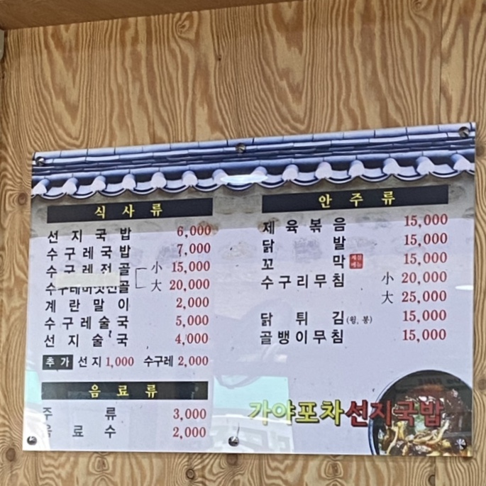 왔구나포차 이미지