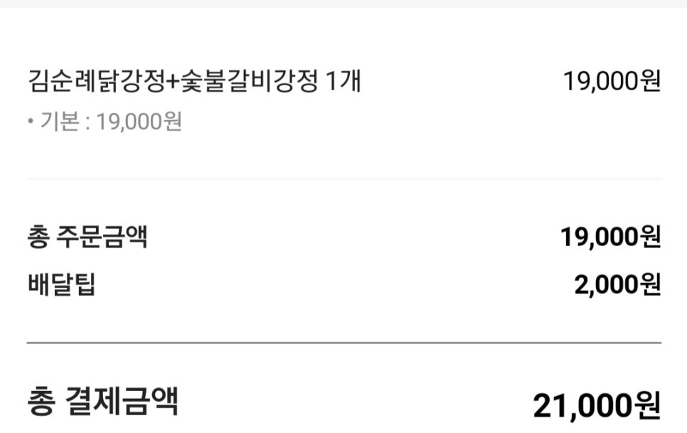 김순례닭강정 이미지