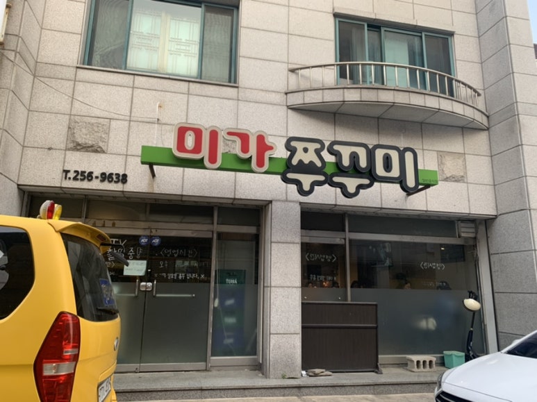 미가쭈꾸미 이미지