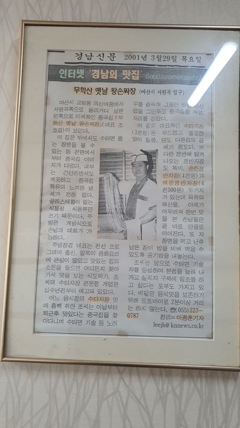 무학산옛날왕손짜장 이미지
