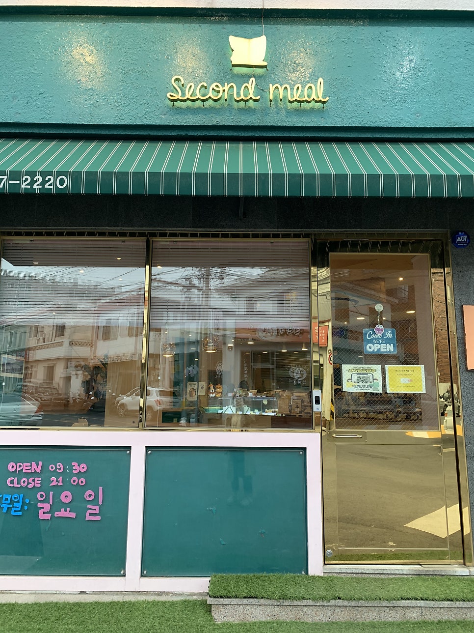 세컨드밀 이미지