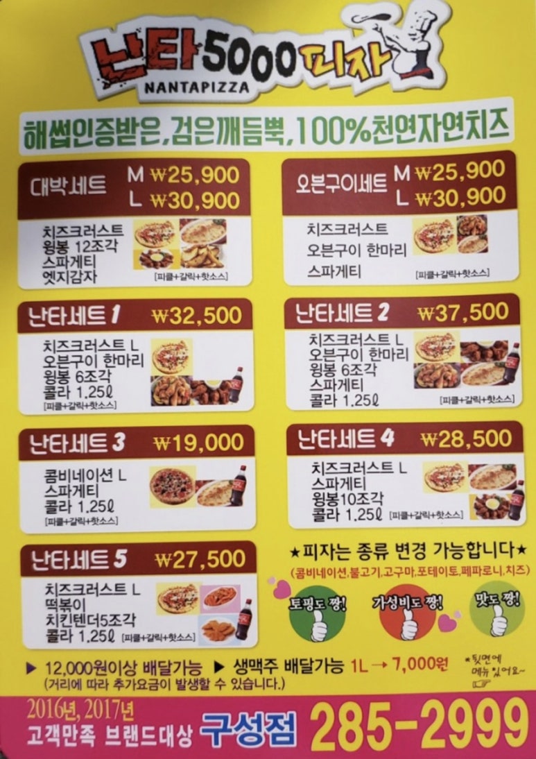 난타5000피자용인 이미지