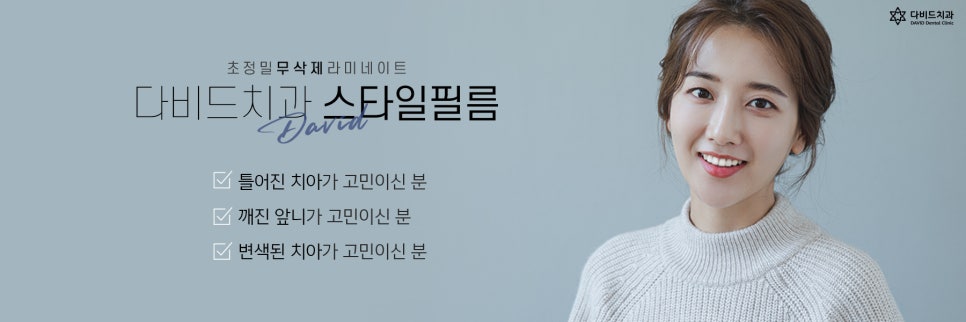 다비드치과 이미지