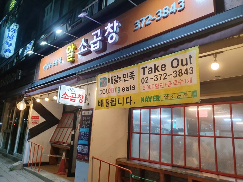 알소곱창 이미지