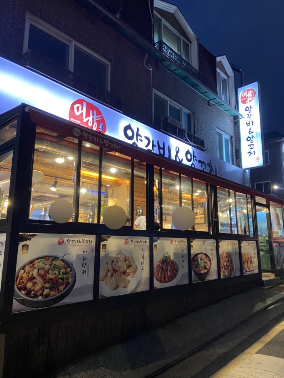 미향양꼬치마라탕 이미지