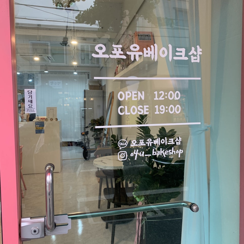 오포유베이크샵 이미지