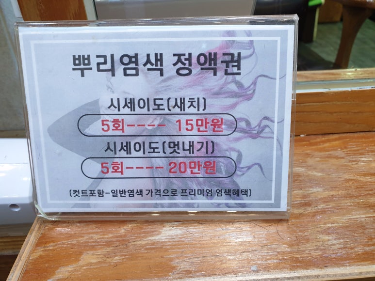 착한머리미용실 이미지