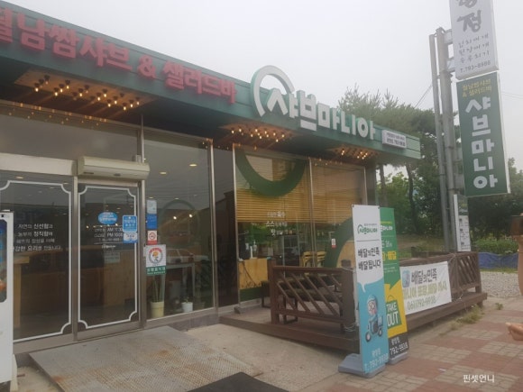 샤브마니아 광양점 이미지