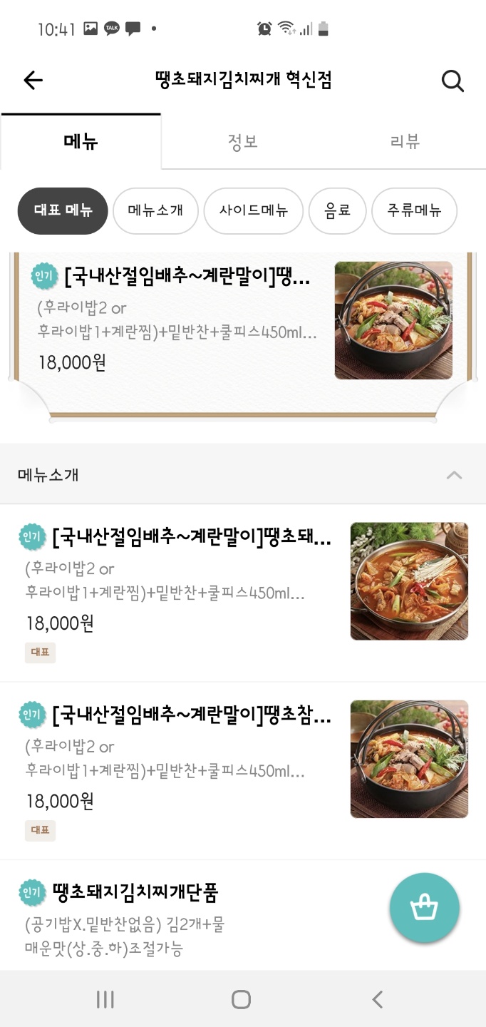 땡초푸드파이터 이미지