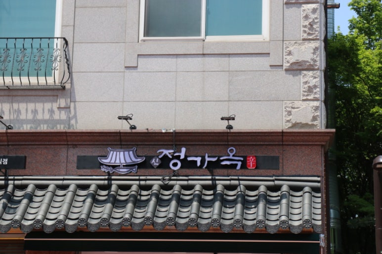 정가옥 이미지