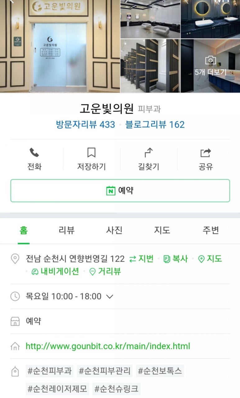 고운빛의원 이미지