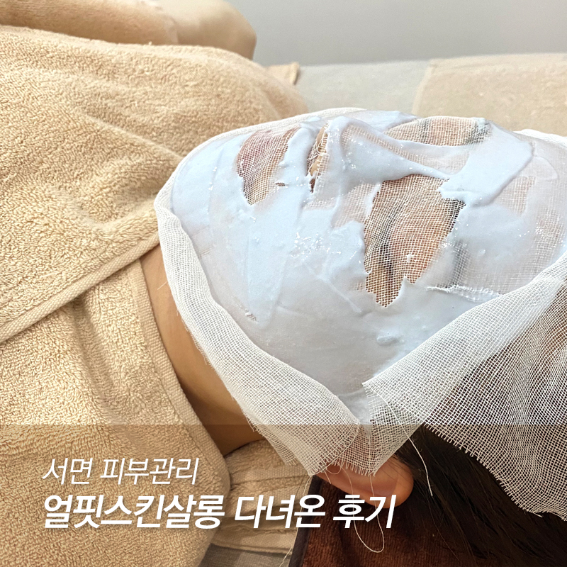 더 스킨 살롱 이미지